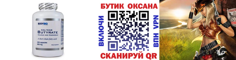 БУТИРАТ 99%  Купить где  Красный Кут 